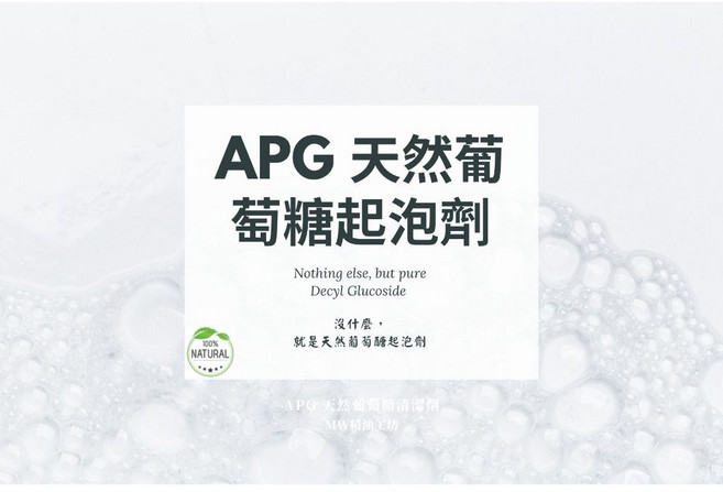 MW精油工坊 APG天然葡萄糖起泡劑, 5kg, 1個, 5L