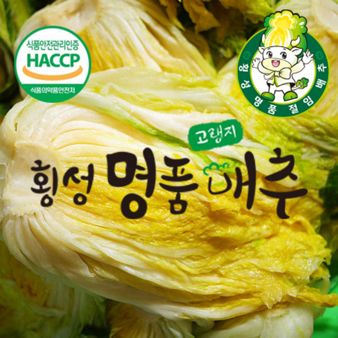 HACCP 강원도 횡성 명품 절임배추 10kg(5포기내외), 10kg, 1박스, 주문일 이내 2일 이후 출고가능
