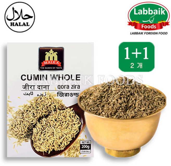 MALKA Cumin Seed Whole (Sabut Zeera) 200g 큐민씨드 홀, 2개, 100g