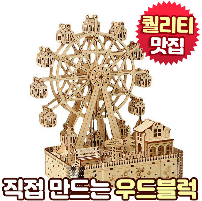 앤트앤비 DIY 3D 입체 퍼즐 나무퍼즐 겨울 관람차, 183피스, 1개