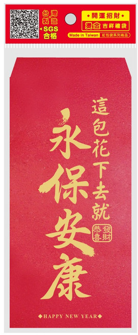 明鍠 逗趣紅包袋 阿爸的血汗錢系列, 1個, 安康