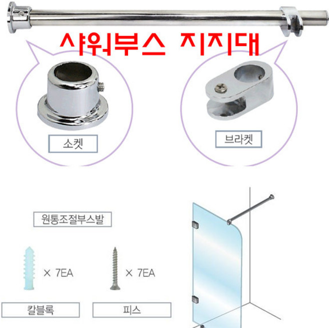 ST파이프부속세트 1M CG/샤워부스지지대/샤워부스, 1개