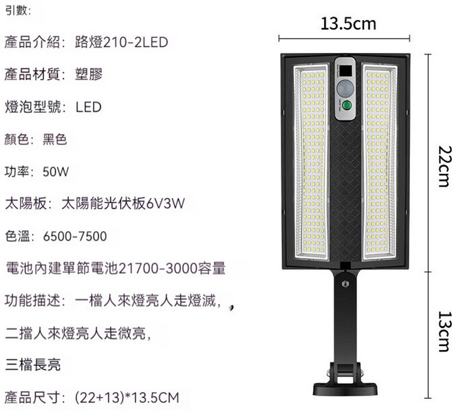 太陽能路燈 210-2LED, 2LED