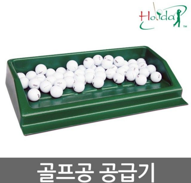 골프공 공급기/배급기/볼/스윙연습/퍼팅연습/골프연습, 본상품, 상세페이지 참조