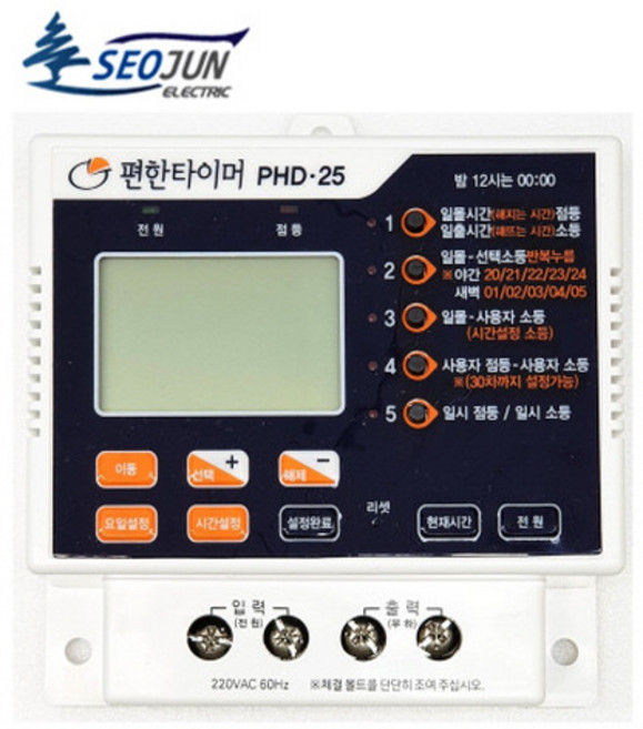 서준전기 국산 디지털 타이머 간판 타임 스위치 무전원 PHD-25, 1개