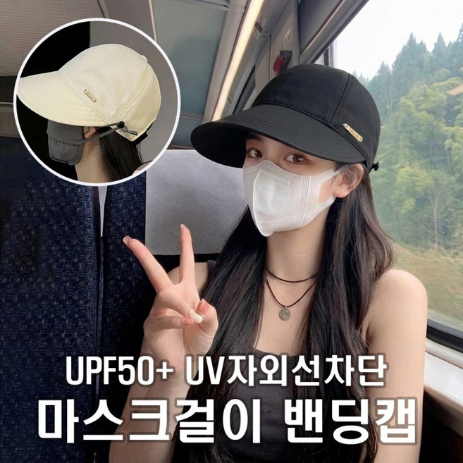 [민메이커] UV자외선차단 마스크걸이모자 여름썬캡 돌돌이 여성 벙거지 버킷햇 햇빛 골프 밴딩(당일출고)