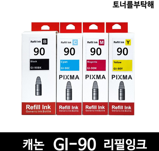 캐논 GI-90 4색 호환잉크 G5090 G6090 G7090 GM2090 GM4090 리필, 1개, 4색 1세트