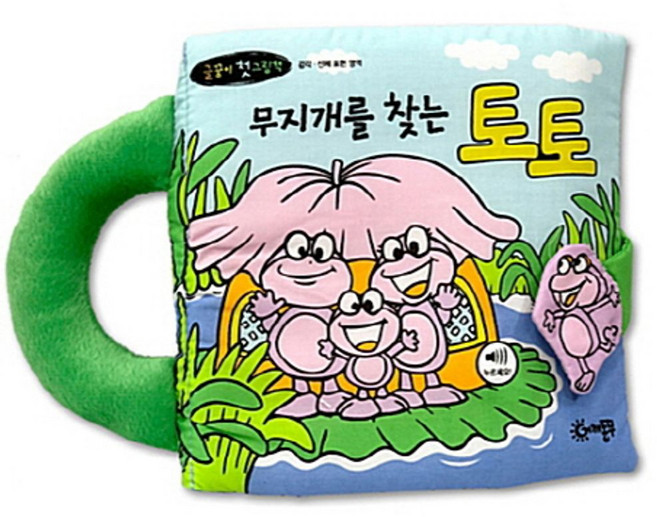 무지개를 찾는 토토, 어깨동무