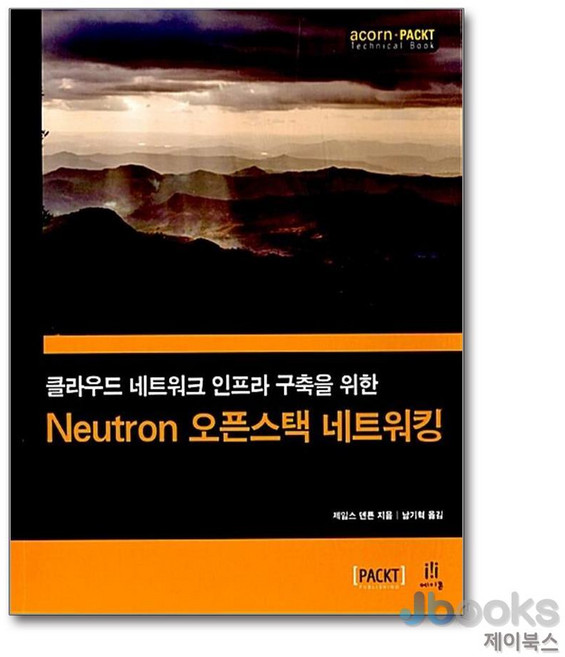 [제이북스] Neutron 오픈스택 네트워킹 - 클라우드 네트워크 인프라 구축을 위한, 에이콘출판