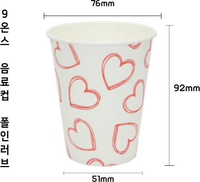 리오종이컵 9온스 인쇄 음료 종이컵 1000개 폴인러브