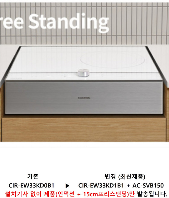 쿠첸 IH FLEX 대화구 올파워 인덕션 3구 + 스탠드 케이스 150 세트 방문설치, CIR-EW33KD0B1(인덕션), CIR-EW33KD0B1(스탠드케이스), 프리스탠딩