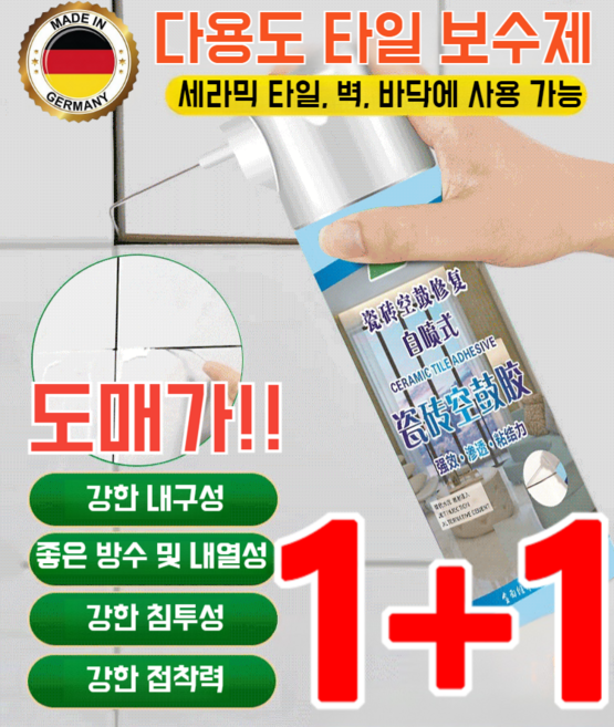 [독일수입원료] 1+1다용도 타일 보수제 욕실 타일 금간곳 보수제 홍음자분사타일공고접착제, [2+2] 300ml