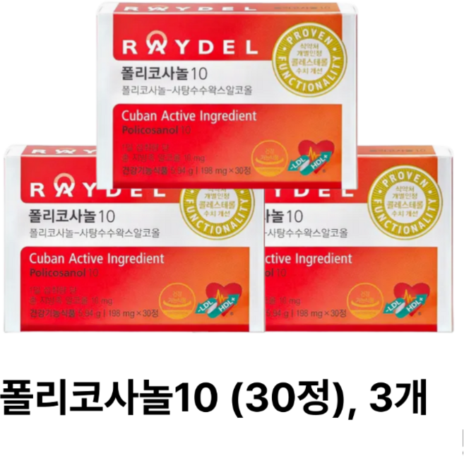 폴리코사놀10 (30정) 1개월분, 3박스, 30정