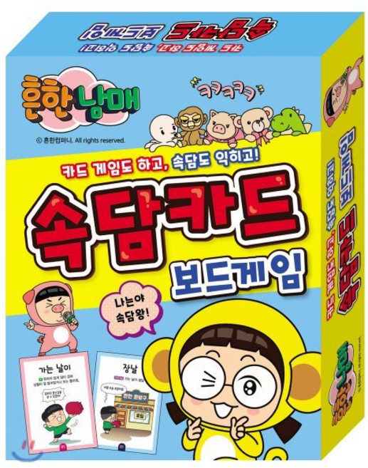 흔한남매 속담 카드 보드게임:카드게임도 하고 속담도 익히고!, 혼합색상, 1개