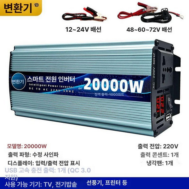 순수정현파 인버터 차량용 가정용 대용량, 스마트 20000W, 220V, 12V