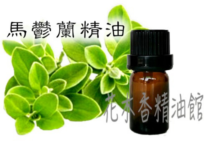 馬鬱蘭精油 (10ml 30ml 50ml) - 甜馬郁蘭 / 馬郁蘭精油, 1個