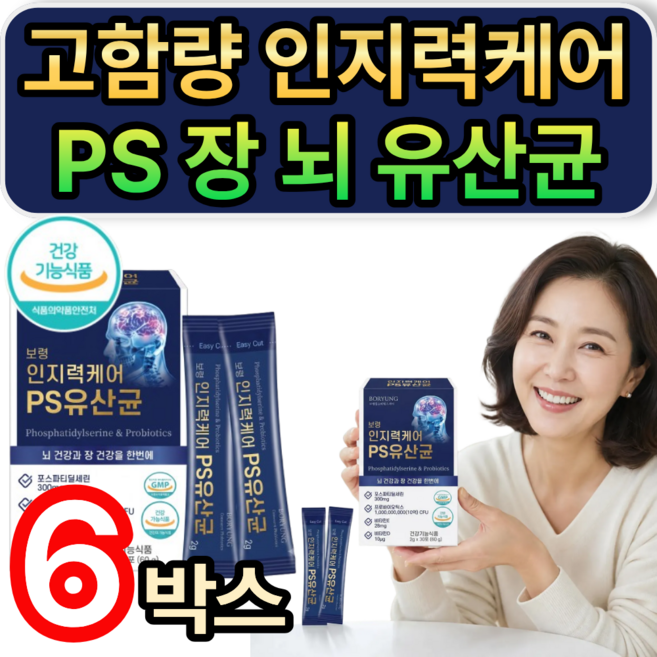 고함량 인지력케어 PS 장 뇌 유산균 /(열개구매 사은품 증정)장뇌유산균nk4146 식약청인증, 6개, 30회분