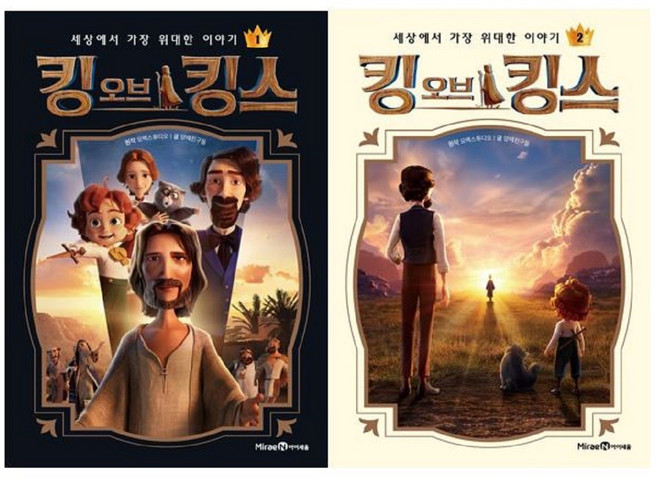 [아이세움] 킹 오브 킹스 1 - 2권 세트(전 2권)