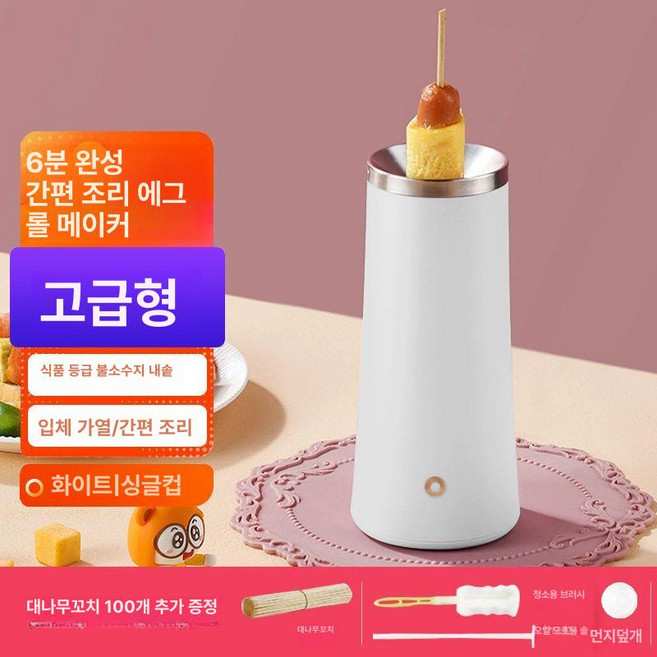 계란 핫바 기계 달걀바 만능 메이커 가정용 아침대용, 심플화이트 디럭스 대나무꼬치100개포함, 기본 색상