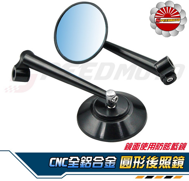 Speedmoto 全鋁合金復古風CNC後照鏡, 1個, 圓形直桿後照鏡