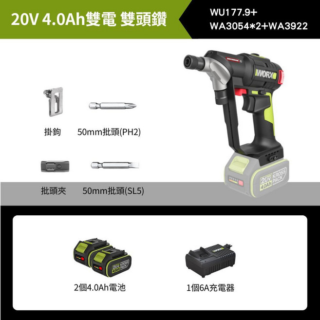 WORX WU177.9 20V 2.0Ah 雙頭鋰電鑽, 1個