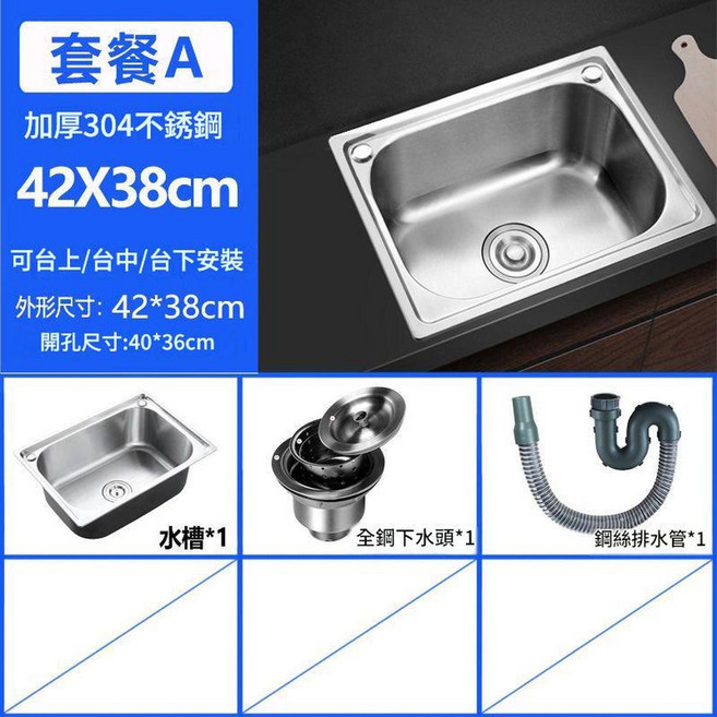 304不鏽鋼單槽水槽, 升級款加厚42X38, 1個