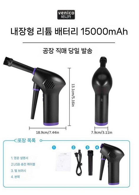 먼지 송풍기 컴퓨터 케이스 키보드 휴대용 무선 먼지제거기, 상세페이지 참고, 15000mA 풍속 90m/s