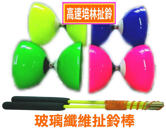 優品培林扯鈴 高速三軸承安全培鈴 專業軟式玻璃纖維棒扯鈴, 1個, 纖維扯鈴棒【藍】, 藍