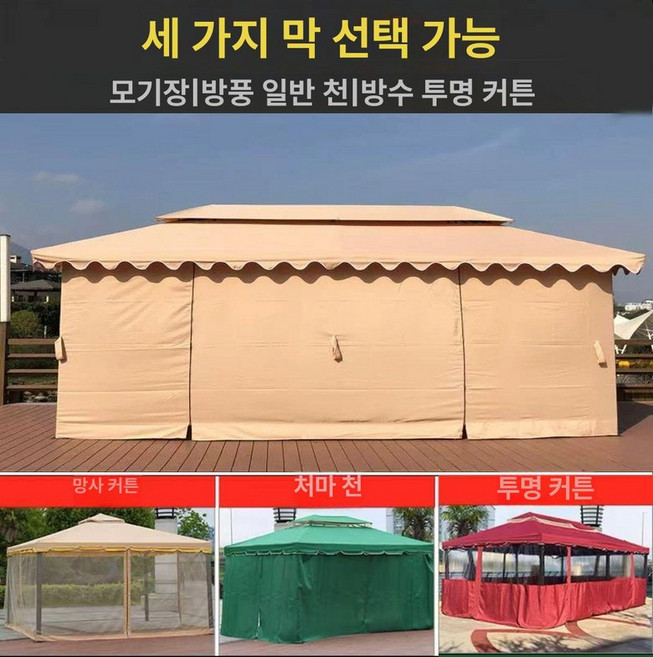 로마 캐노피 천 텐트 차양 탑 지붕갈이 방수 전망대, 기본 사용 인원, 로만 캐노피 사이드 월