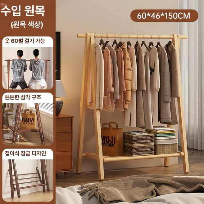 행거 자취방 월넛 옷가게 원룸 옷걸이 나무 원목 노르딕, 60cm 내추럴 우드 수납 60개