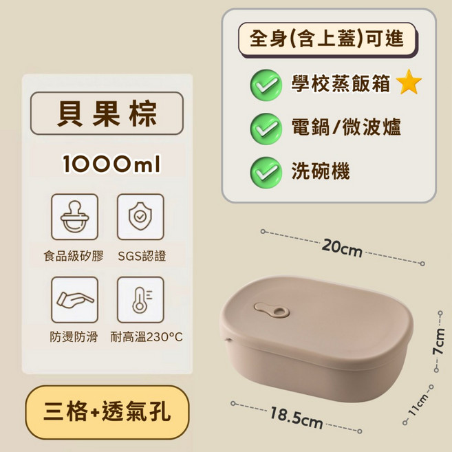 微波便當盒 矽膠便當盒 分隔便當盒 加熱便當盒, 1個, 1000ml(三格) 貝果棕+ 透氣, 貝果棕