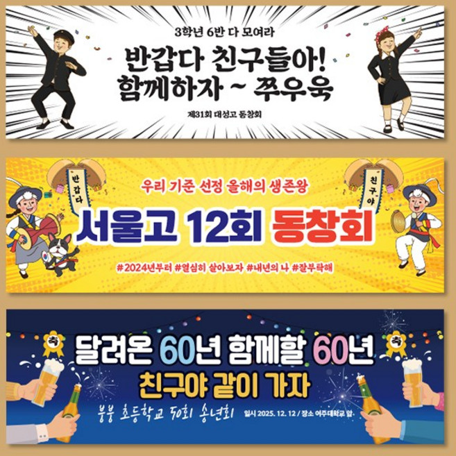 [파티붕붕]연말 모임 송년회 동창회 현수막 플랜카드 제작, 01) D3940 현수막, 옆으로 긴 기본 (90cm x 27cm), -
