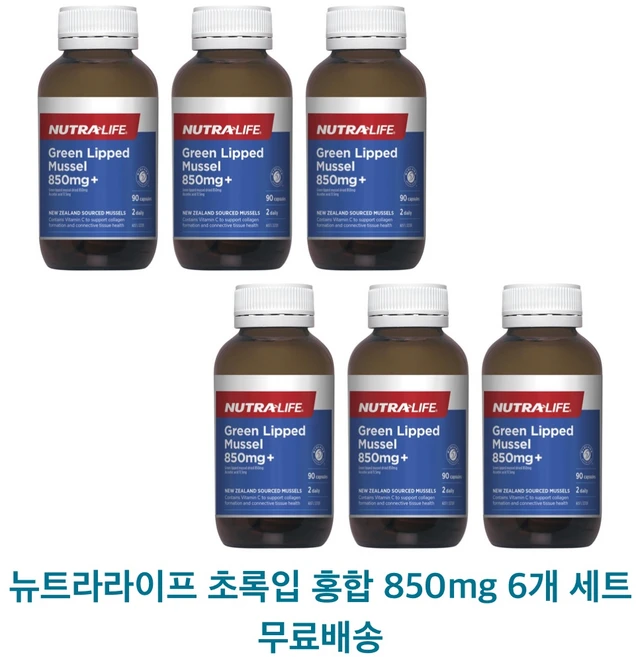뉴트라라이프 초록입 홍합 초록 홍합 850mg 90정 호주 무료직배송, 6개, 6개 세트 - 쿠팡