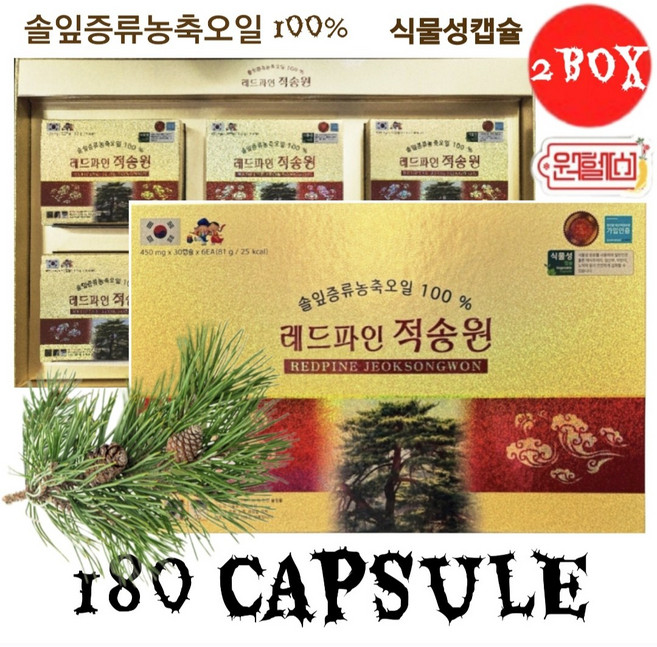 새상품 행사 [레드파인적송원] 180캡슐*2박스, 2박스, 180정