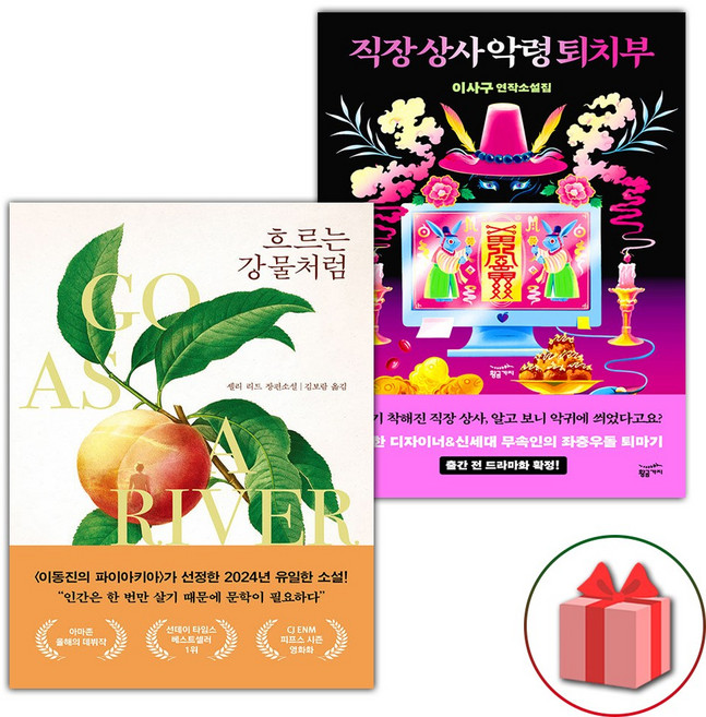 흐르는 강물처럼 + 직장 상사 악령 퇴치부 세트