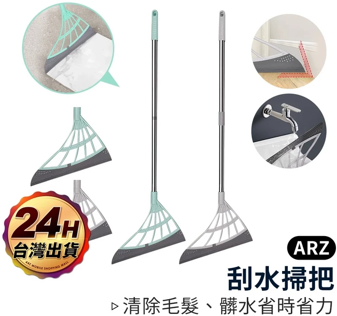 ARZ 魔術刮水掃把 拼接款 玻璃刮刀 矽膠掃把, 1個, 拼接款,灰色