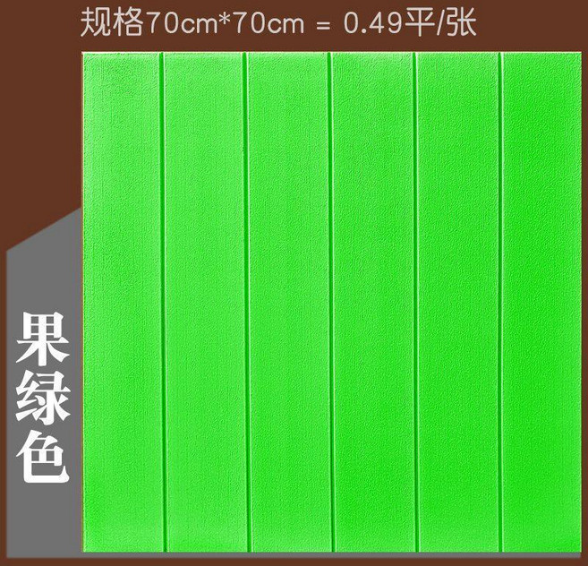 超值 牆紙自粘立體木紋牆貼泡沫防撞牆裙壁紙臥室客廳背景牆防水貼紙 副廠商品, 木紋-70*70cm 果綠色, 果綠色