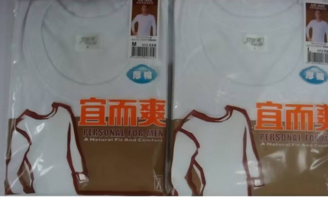 宜而爽 厚棉, 白色U領衛生衣
