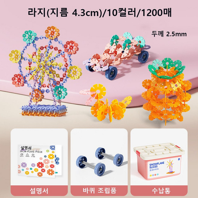 두꺼운 눈꽃 어린이 교육용 장난감 지능 개발 다용도 남녀 조립 DIY 조기 교육 장난감 블록, [대형] 눈꽃 1200개