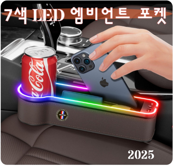 모던 7컬러 엠비언트 사이드 포켓 자동차 수납 정리함, 1.운전석(블랙), 1개