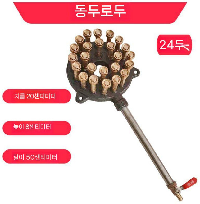 액화가스 화구 고화력 산업용 공업용 버너 스토브 업소용 식당 중식 식당용 캠핑용, 천연 24헤드, 1개