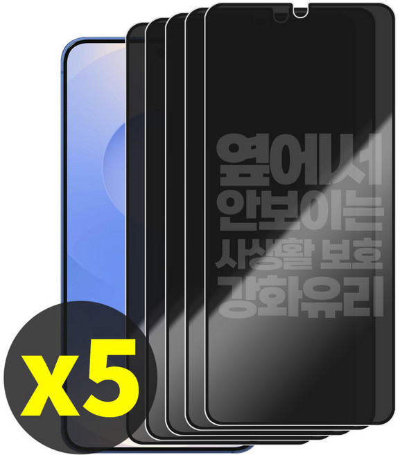 리빙그레이 3+2 갤럭시 S25 S25플러스 S25울트라 사생활 보호 강화유리 풀커버 액정 보호 필름, 5개