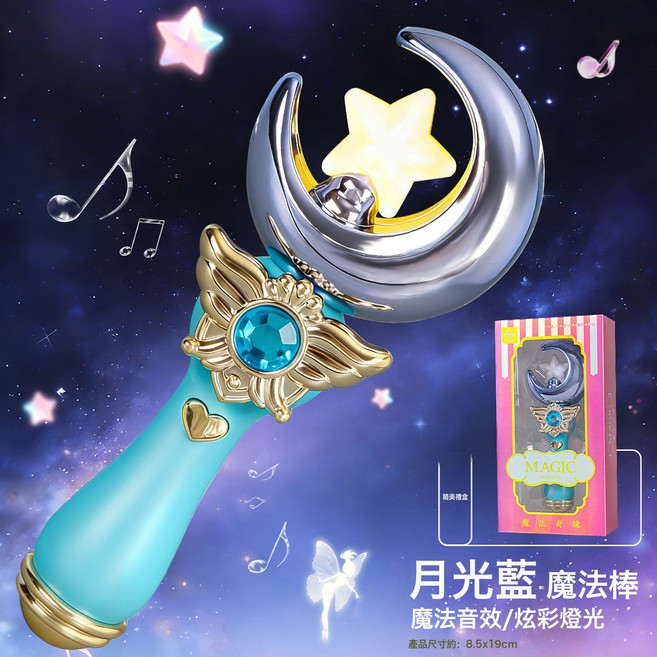 皇冠紅 魔法棒 聲光 兒童玩具, 8873 小號魔法棒 月光藍 獨立盒裝 1盒, 1個, 1片