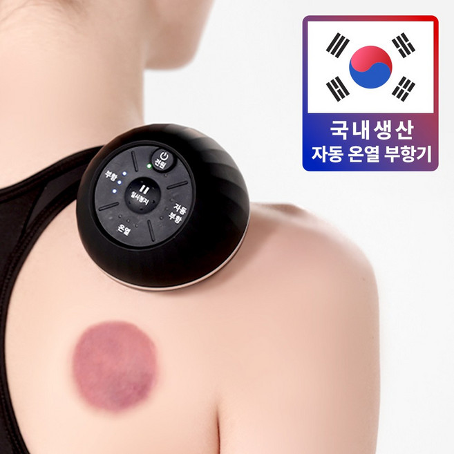 온부기 온열 부항 의료기기 전동식 무선 자동 부항기 국내생산 부황기, 1개