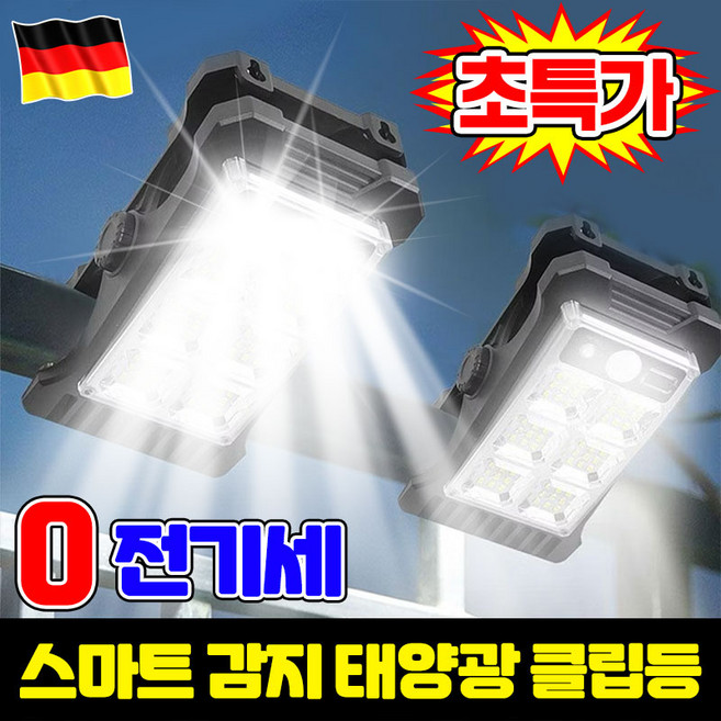[100평 조명 가능] 1/1+1 스마트 감지 태양광 클립등 태양광 led 야외등 태양광 정원등 태양열 야외조명등 태양광 클립 조명 동작감지 센서등 야외용 가로등 포장증정, 1개, 블랙 미니