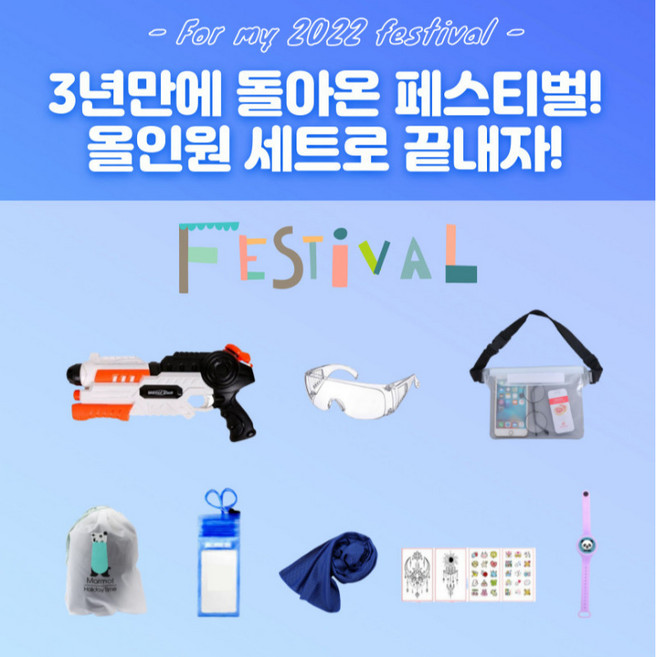 워터밤 준비물 올인원 세트 물총 고글 방수팩 방수 가방 방수힙색 흠뻑쇼 송크란 올인원 8종 세트, 1개