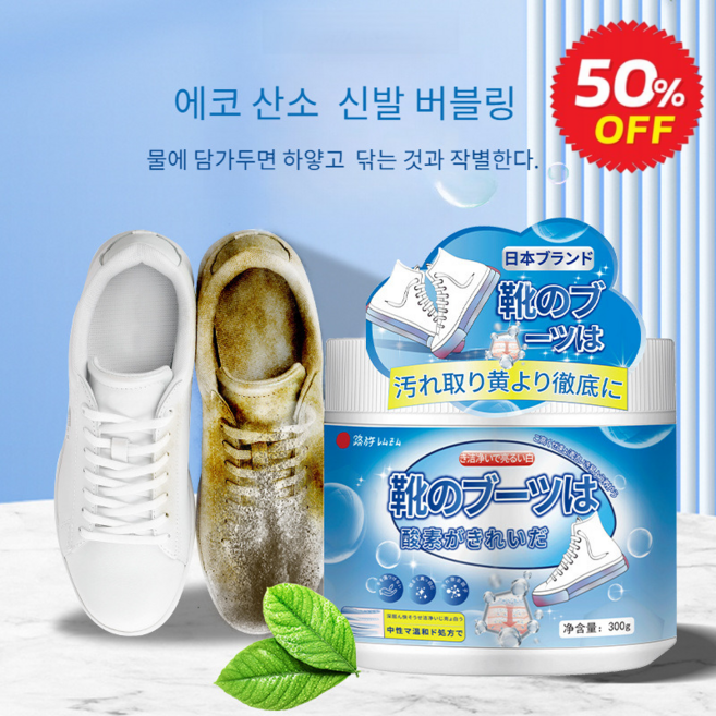 신발세탁 전용 활성산소 버블파우더 옐로우 얼룩제거 화이트 슈즈 화이트 워싱 슈즈 워싱 방법, 300g, 1개