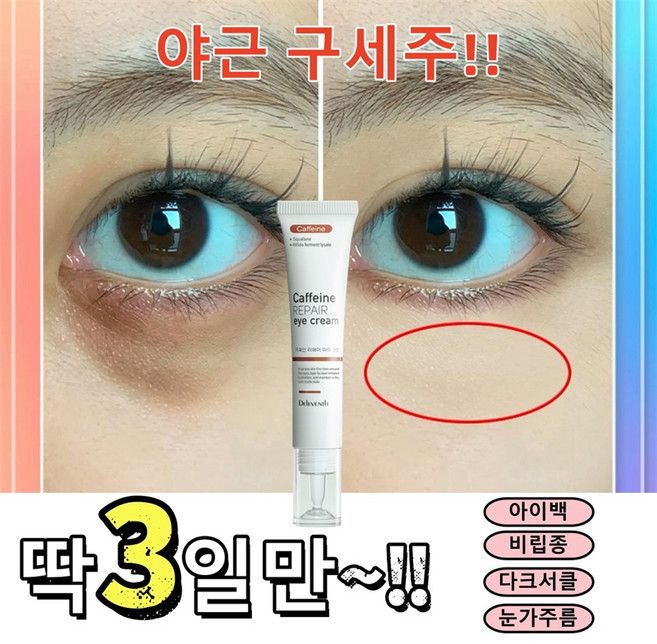 DEleventh 카페인 아이크림 수딩 하이드로 아이크림, 1개, 20g