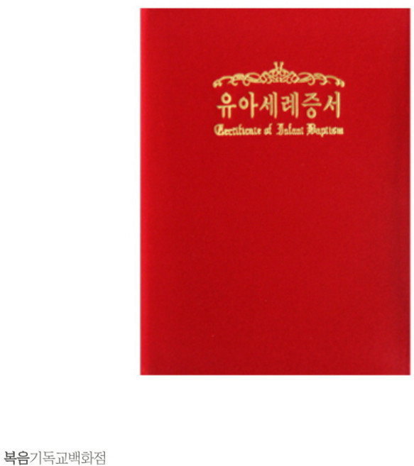 경지사 교회 우단증서 세례 유아세례 입교 임명장 졸업 상장 수료 학습 장학, 06.임명장