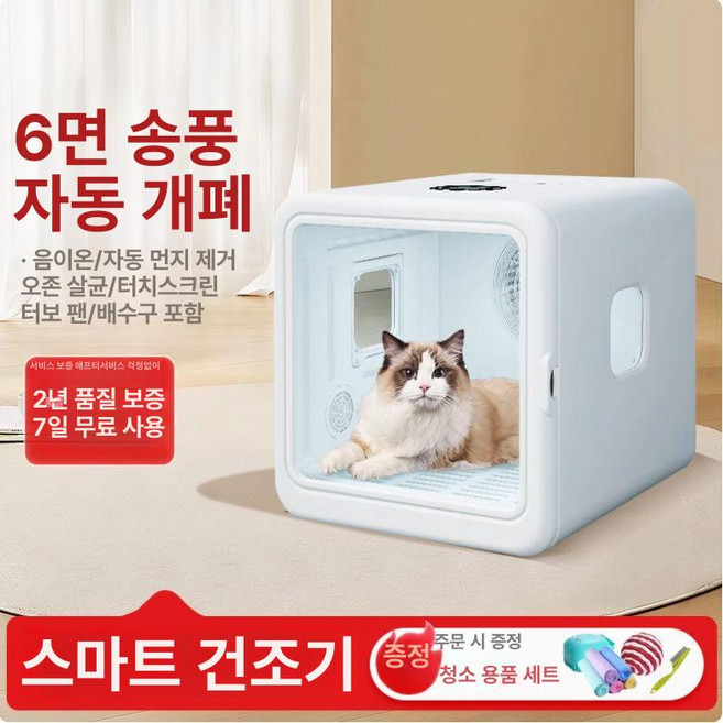펫 드라이룸 강아지 고양이 말리기 반려동물 DR-100PRO, 1개